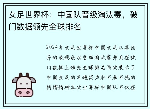 女足世界杯：中国队晋级淘汰赛，破门数据领先全球排名